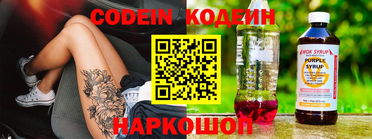 Лянтор  Codein Purple Drank  Codein Purple Drank  Вход с VPN 