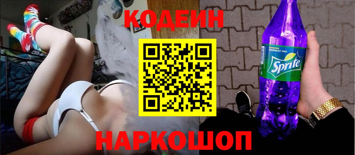 Кодеин напиток Lean (лин) Лянтор