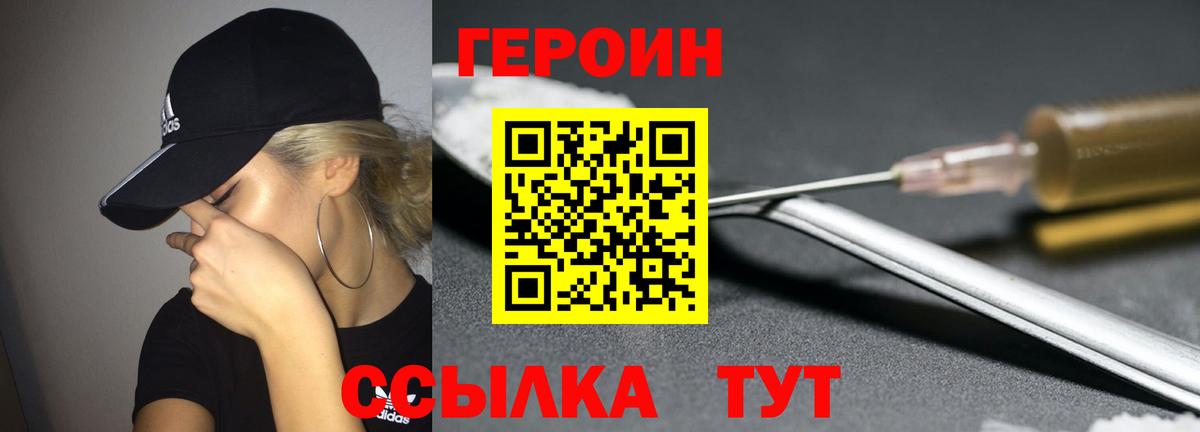 Героин Heroin Лянтор