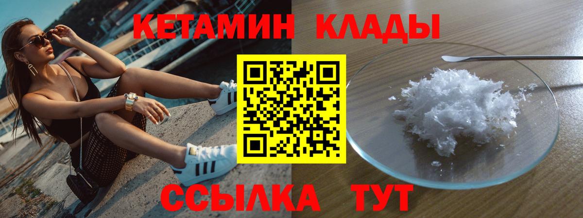 Кетамин ketamine  mega вход  Лянтор  Вход с VPN 
